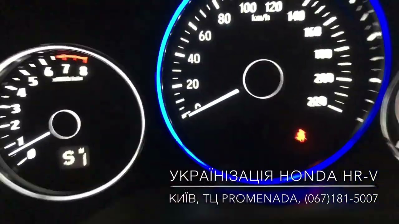 Українізація Honda HR-V адаптація конверсія навігація заміна циферблату Київ