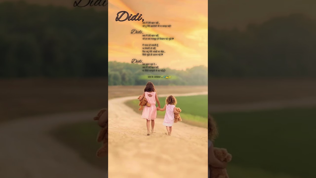 Didi,kya main teri behan nahi?Jo meri khamoshi bhi na samajh paaye tu,to phir mujhe apna kaun kahe?