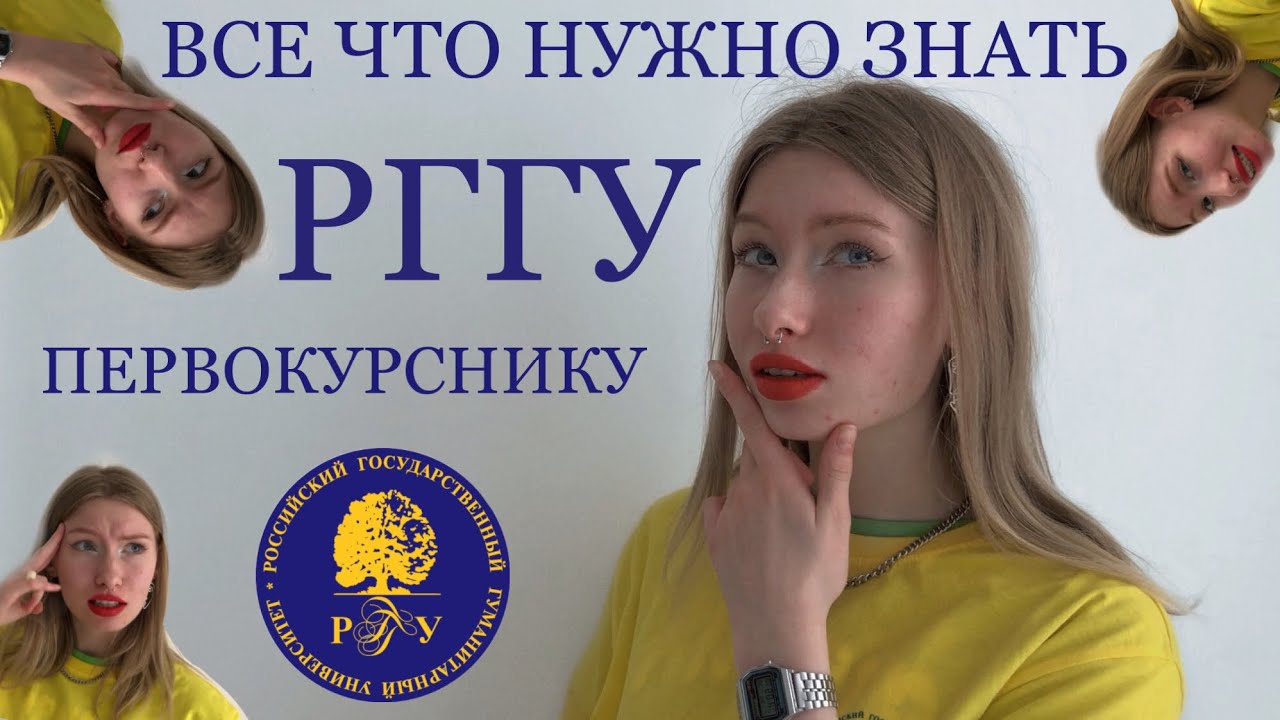 VLOG: ДЕНЬ ОТКРЫТЫХ ДВЕРЕЙ В РГГУ! ЧТО НУЖНО ЗНАТЬ АБИТУРИЕНТУ? ВСЯ ПРАВДА