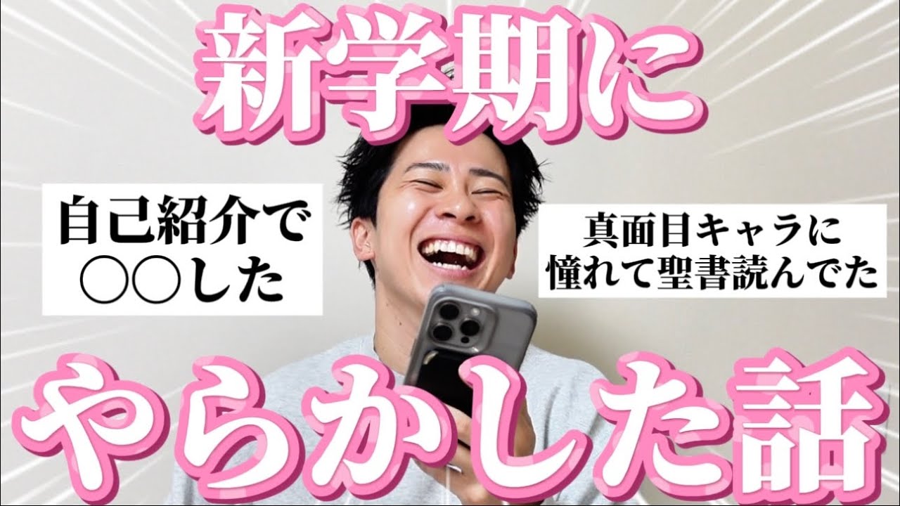【衝撃】みんなに新学期のやらかしエピソード聞いたら面白すぎたw