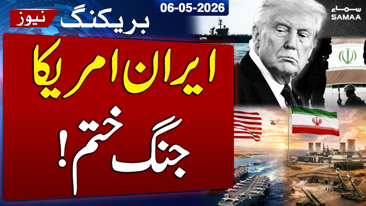 War is Over | Pakistan&rsquo;s Successful Diplomacy Forces Trump to Pause Project Freedom | SAMAA TV