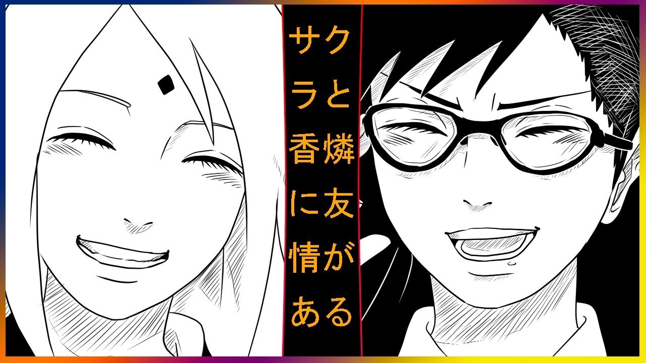 【マンガ動画】ナルト 漫画 | Naruto | 繋がり・・・！ |サクラと香燐に友情がある…！