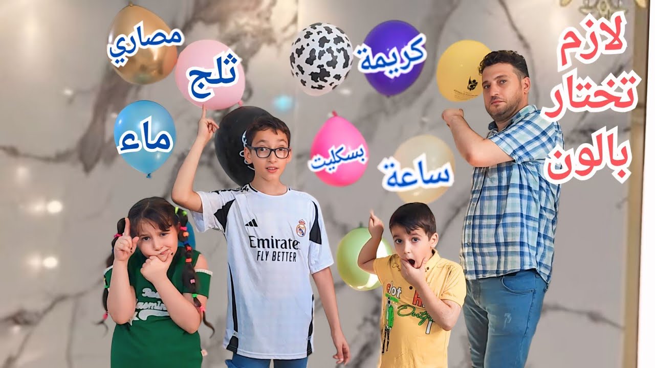 لعبة الحظ بالون فيو ورقة مكتوب عليها شي كويس وشي سيئ