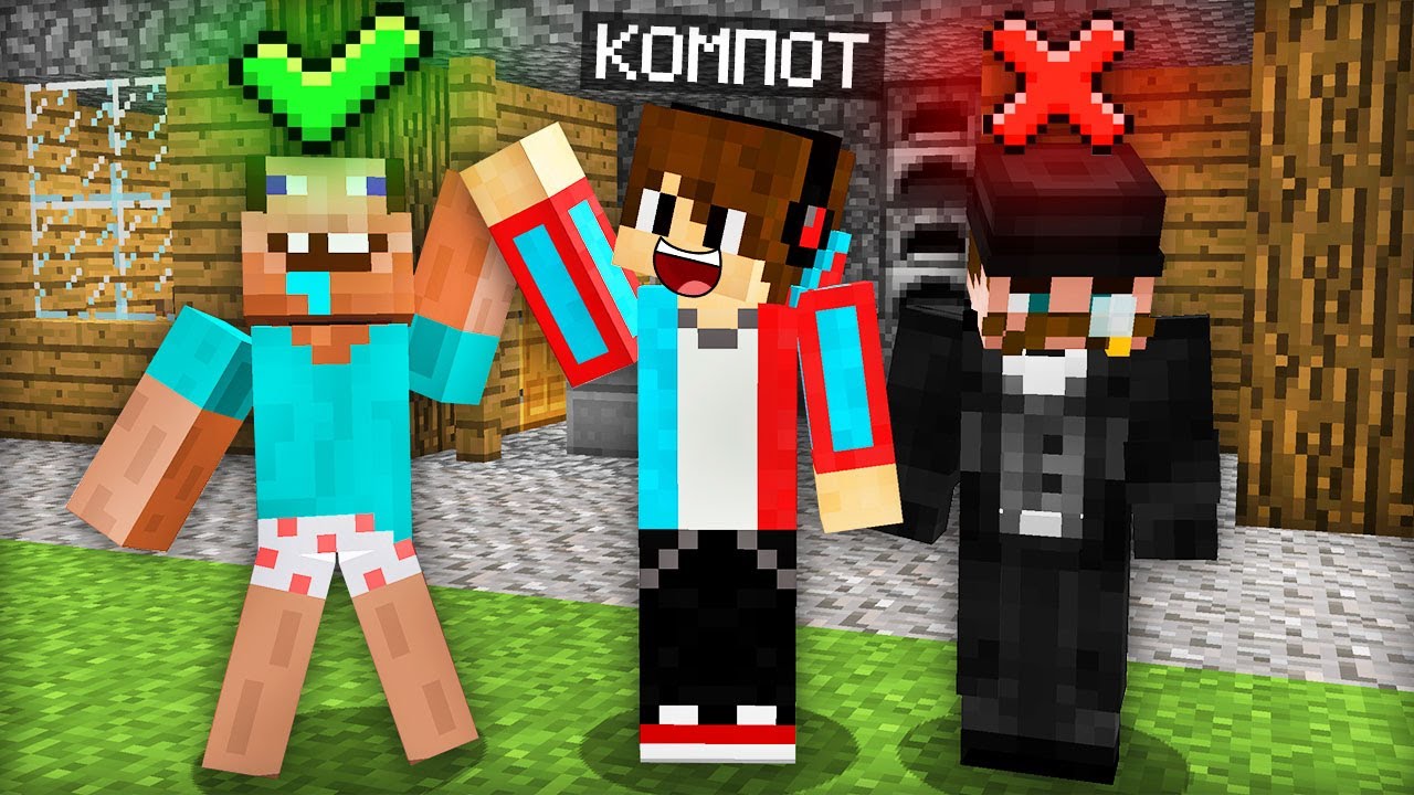 Я ВЫБИРАЮ СЕБЕ НОВОГО СОСЕДА В МАЙНКРАФТ | Компот Minecraft