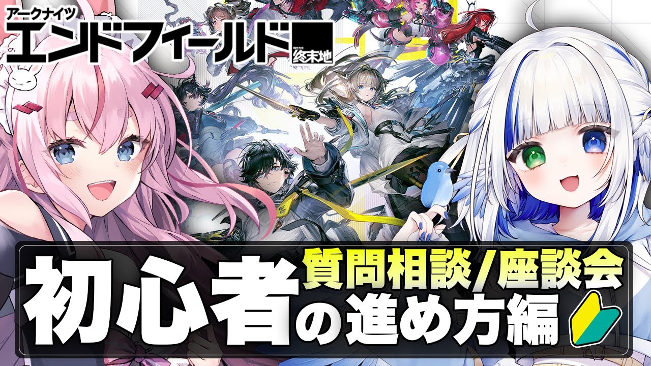 【エンドフィールド】質問/相談！どうもリリース初日に全クリした管理人です。【アークナイツ / Arknights: Endfield】