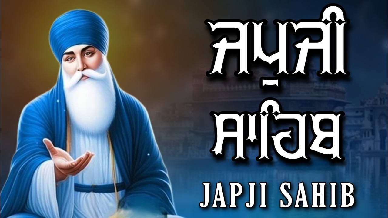 Morning Path  Japji Sahib | ਜਪੁਜੀ ਸਾਹਿਬ | Japji Sahib Path | ਜਪੁਜੀ ਸਾਹਿਬ ਪਾਠ | Japji | ਜਪੁਜੀ ਸਾਹਿਬ