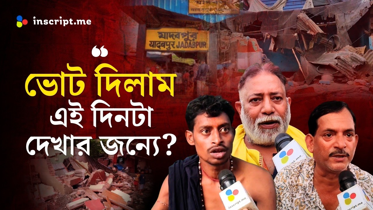 СНОС ТОРГОВЫХ ПАЛАТОК В ДЖАДАВПУРЕ | Сегодня нас некому поддержать, даже активисты БДП в ярости и...