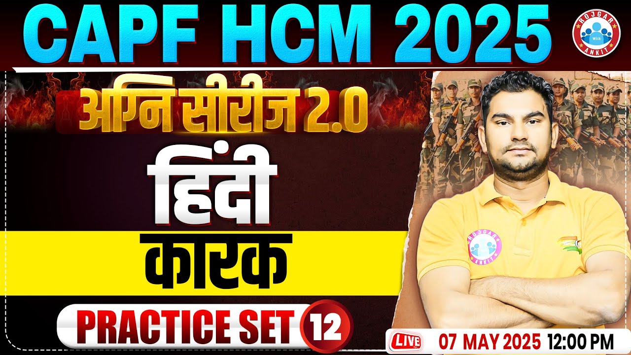 CAPF HCM Hindi Practice Set 2025 | अग्नि सीरीज 2.0 | कारक | BSF HCM Hindi By Neeraj Sir