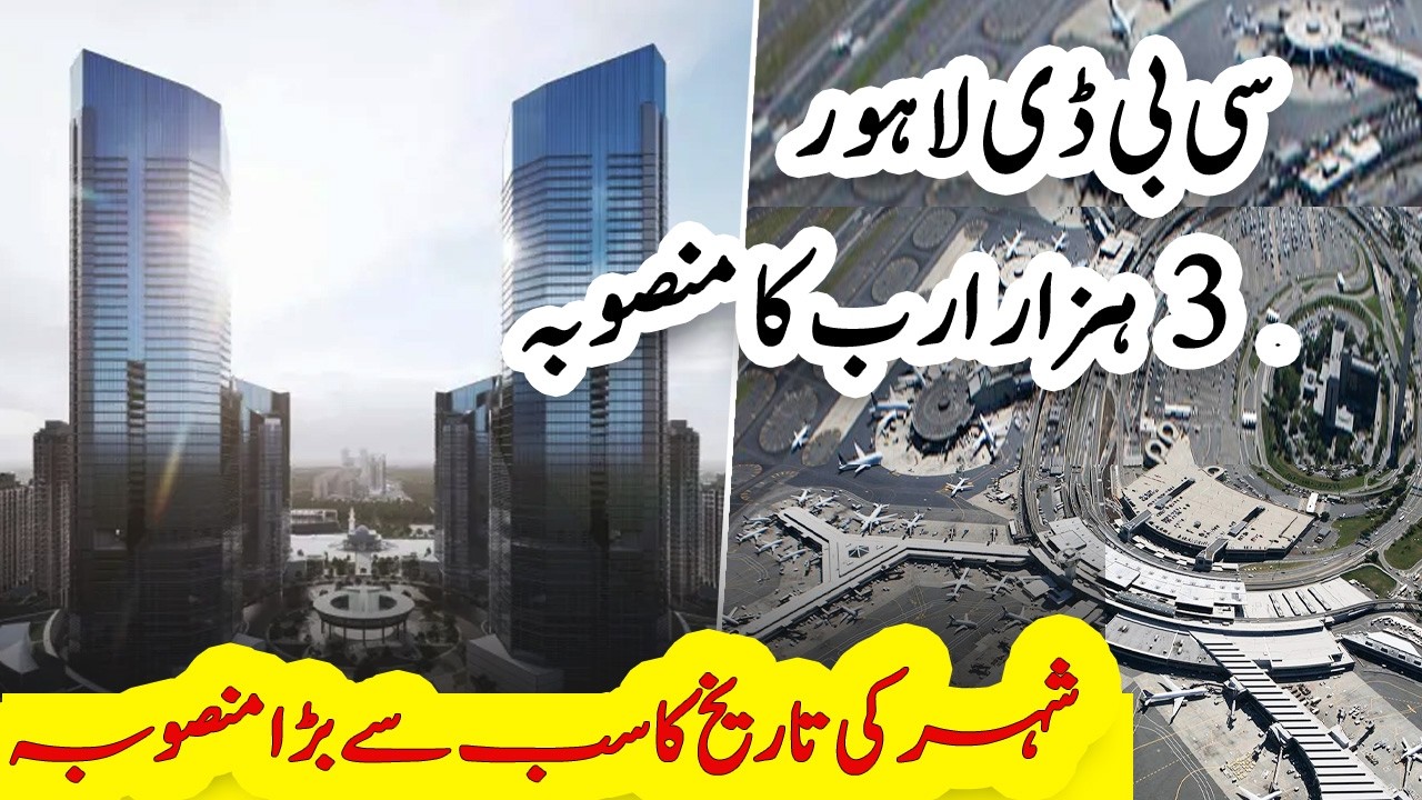 The $30,000,000,000 Central Business District Lahore CBD | Pakistan’s Biggest Business House