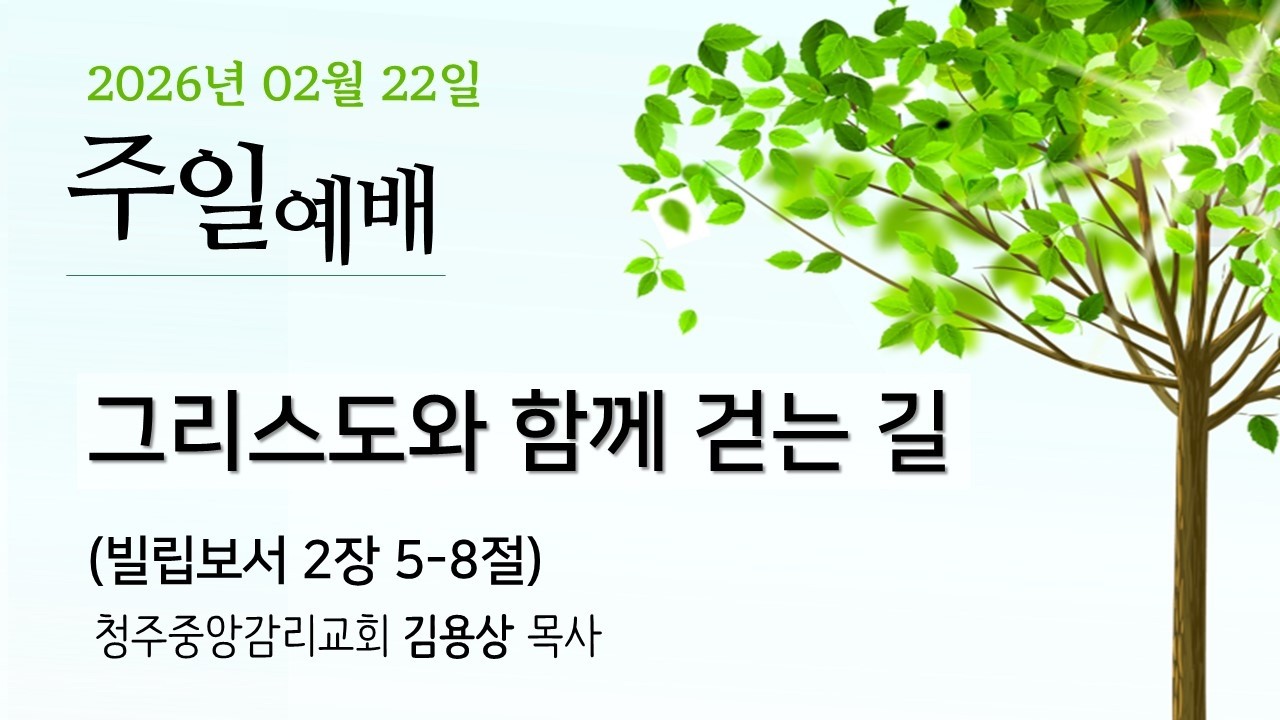 2026. 2. 22 주일 대 예배