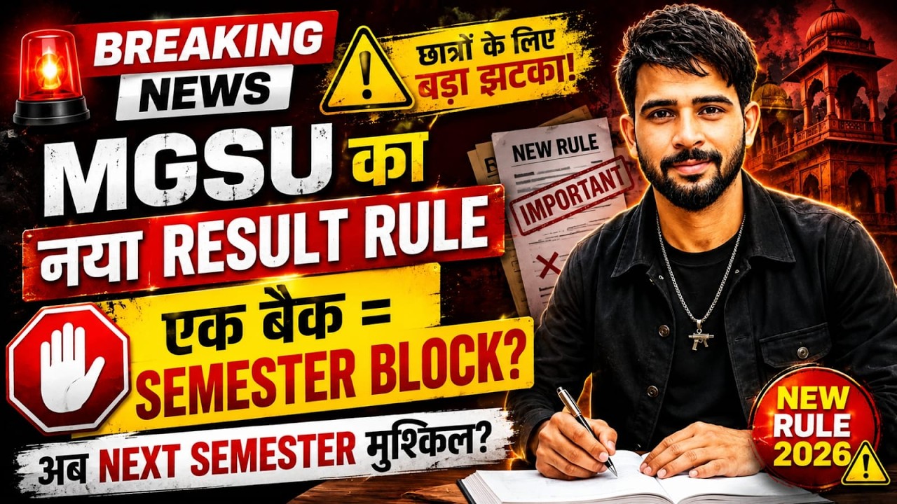 Breaking News || MGSU New Result Rule || MGSU, Bikaner