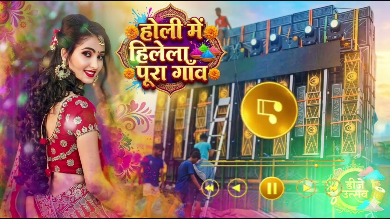  #holi | 🌼 होली में हिलेला पूरा गाँव | #holi2026  | @GuptaJiSadZone 