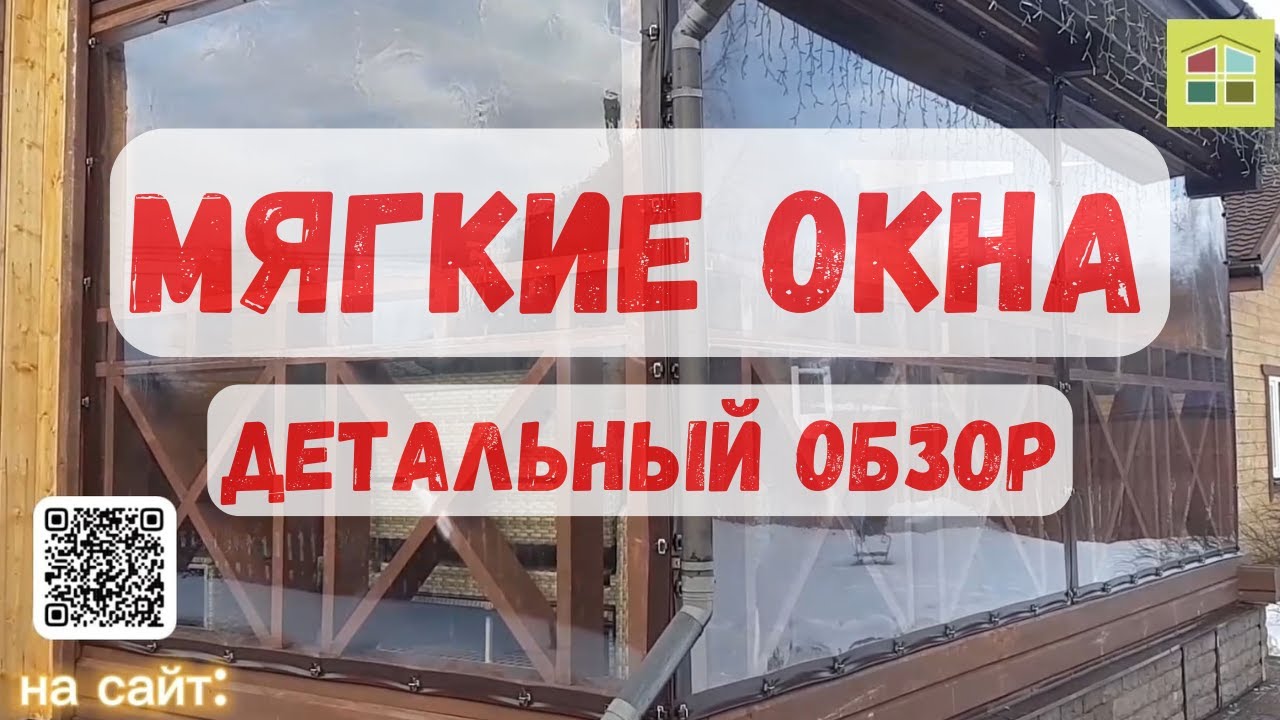 Мягкие окна. Про шов, ремешки, крепеж на примере одного заказа.