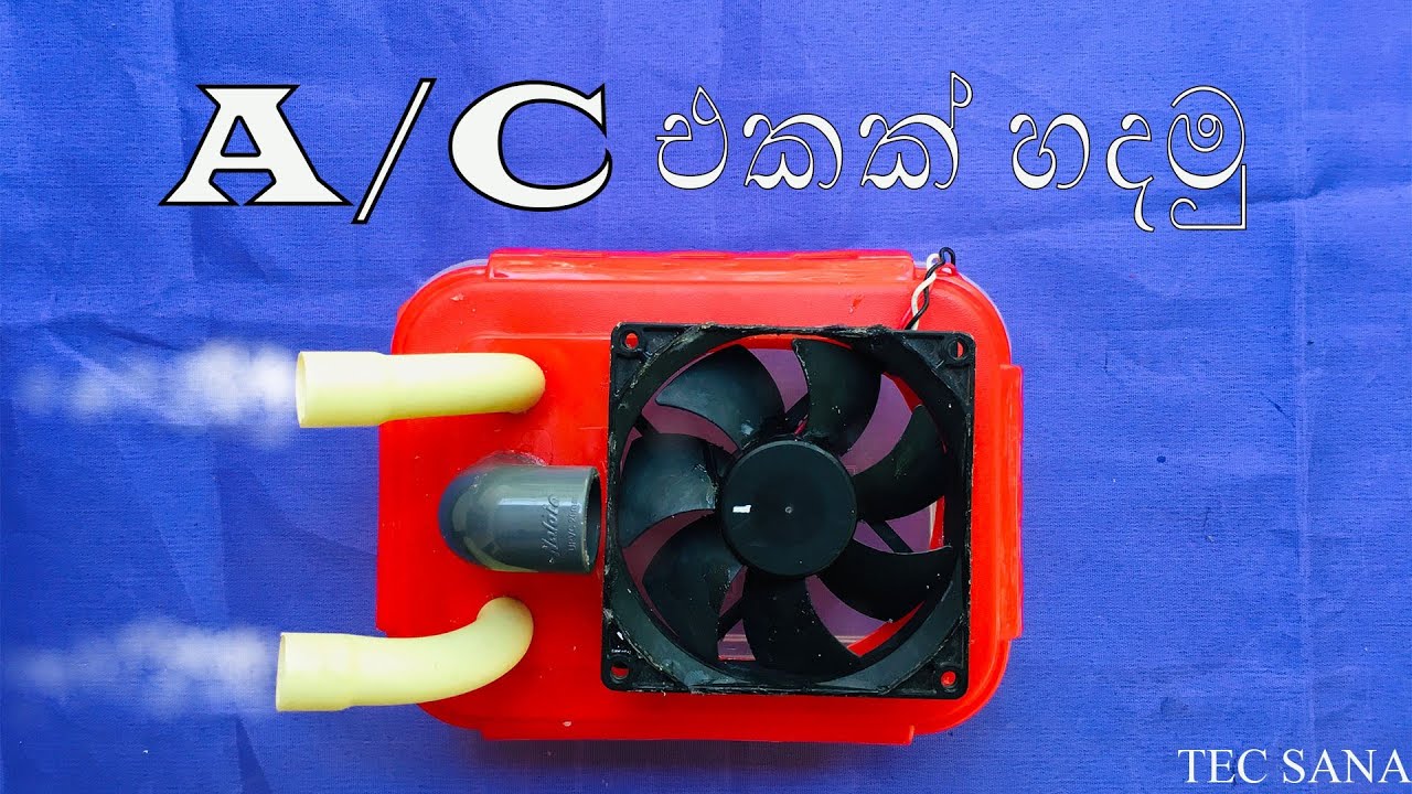 A/C එකක් හදමු- How to make a A/C TEC SANA