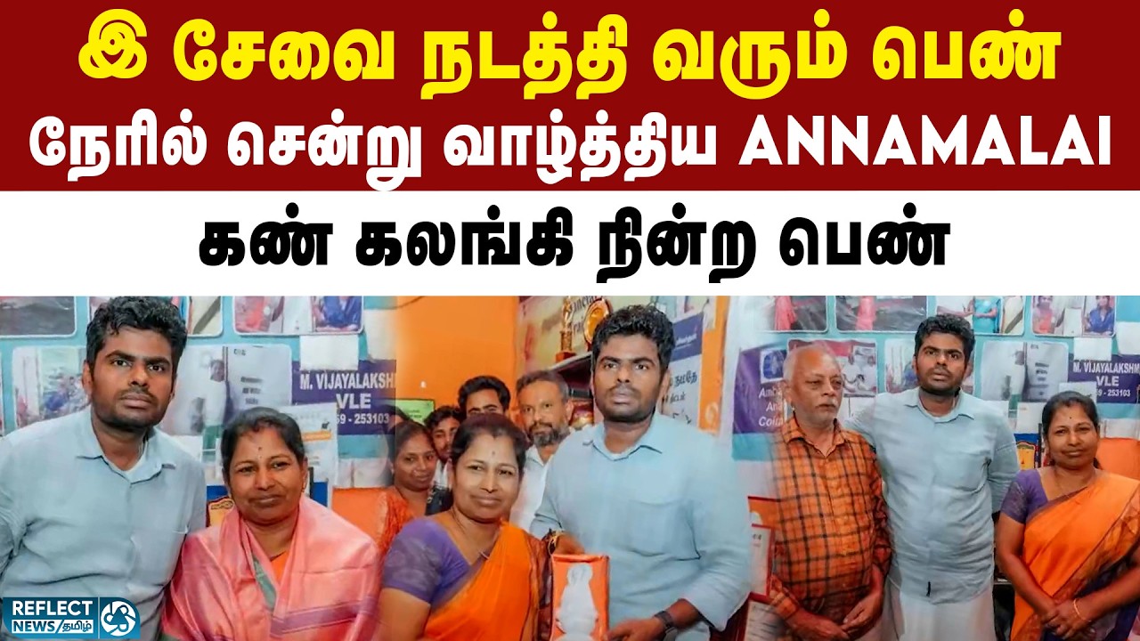 இ சேவை மையம் நடத்தி வரும் பெண்ணை சந்தித்து மகளிர் தின வாழ்த்து சொன்ன BJP Annamalai | DMK Vs BJP