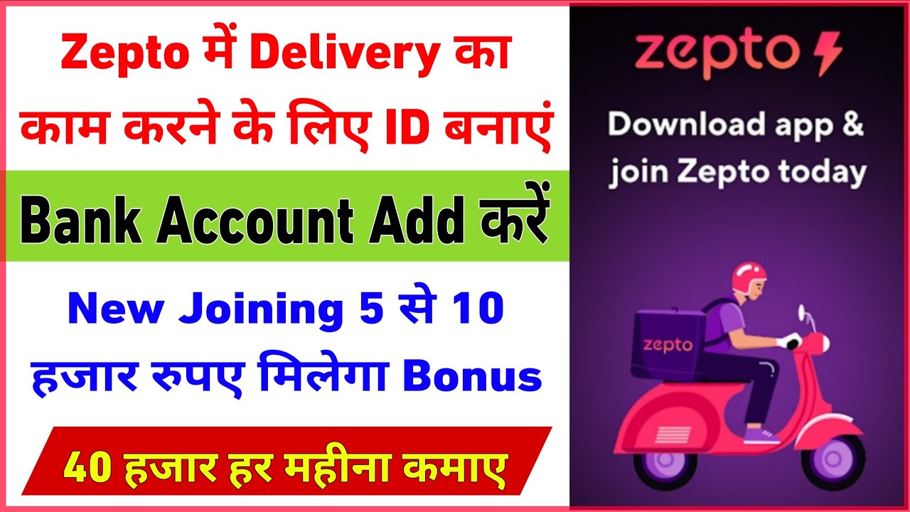 Zepto delivery partner id kaise banaye #zepto #zeptodelivery #zeptodeliverypartner #zeptocafe