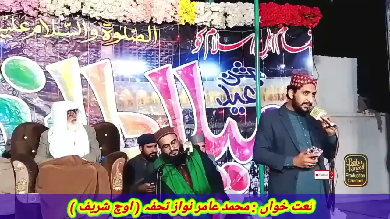 Amir Nawaz Tohfa Uch Sharif //Sardaryian Mukhtariyan//Beautiful best kalam
