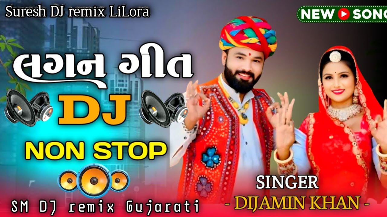 Dj New Marvadi 🥁Vivah Geet Jamin khan || Dj Non Stop Tareding Remix 2024 Remix || Nonstop  Gujarati