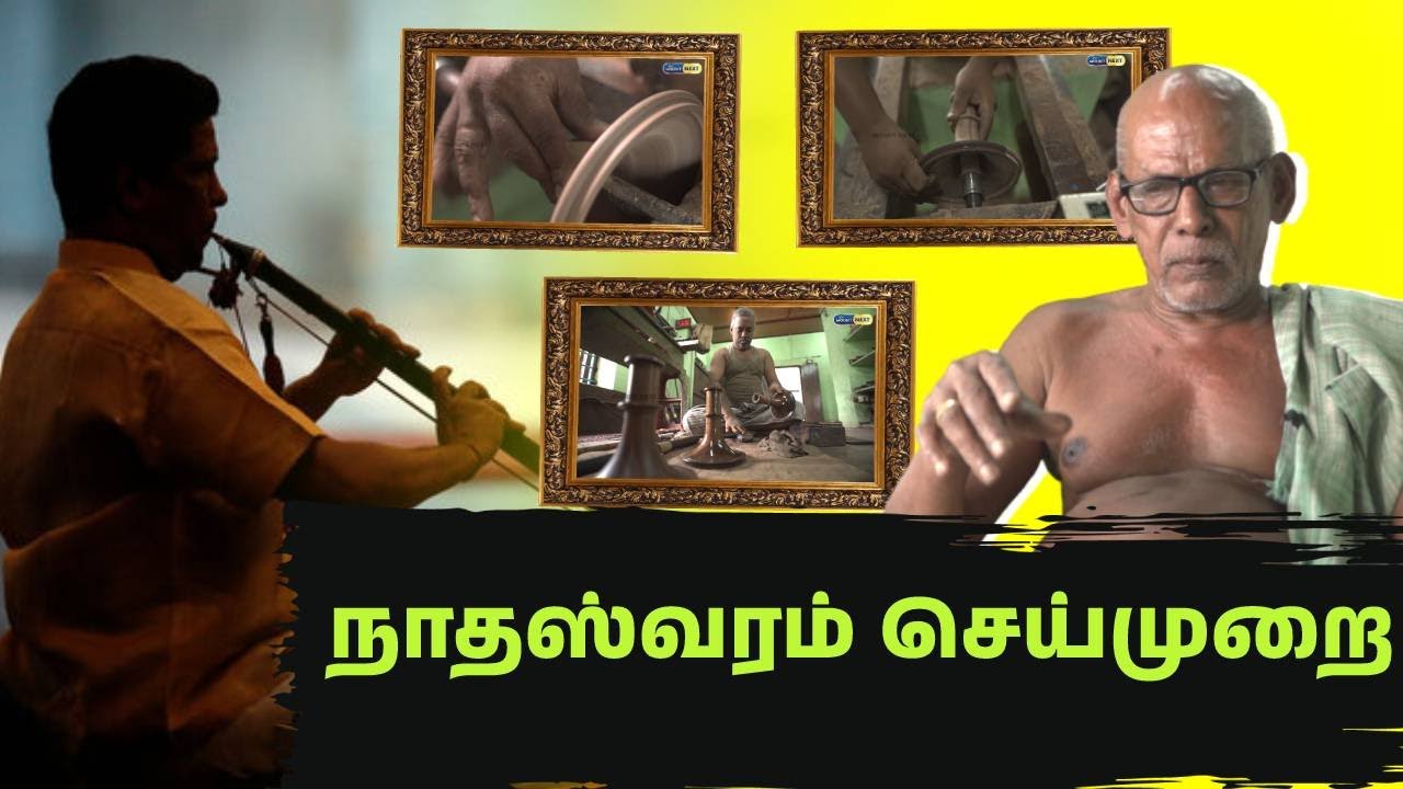 நாதஸ்வரத்தின் உண்மையான ஆயுட்காலம் 😦 | Nadaswaram Making