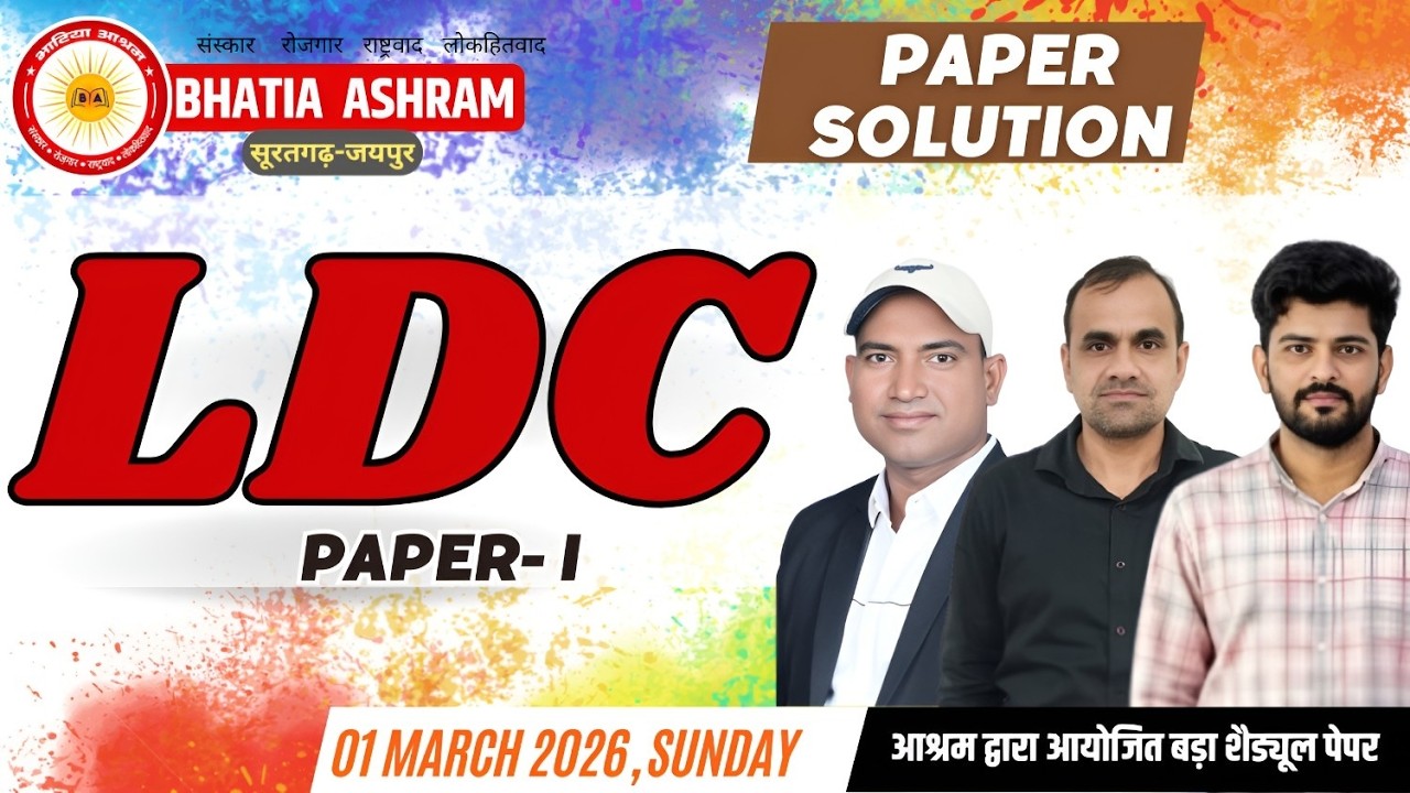 LDC (GK&GS) Paper- I Answer key & Solution 01 March, 2026