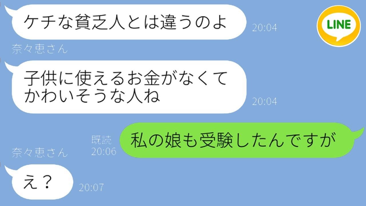 合格マウントで調子に乗るママ友「あなたの子とはレベルが違うの」→その後、信じられない展開にwww