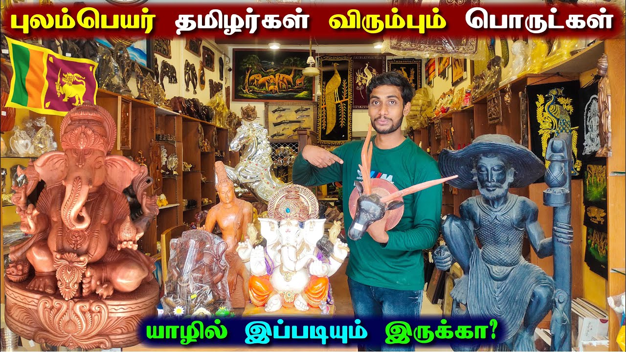 கண்களை  கவரும் எல்லோரும் விரும்பி வாங்கும் பொருட்கள் 😮😯 | Home DECOR Items | Jaffna Thanush