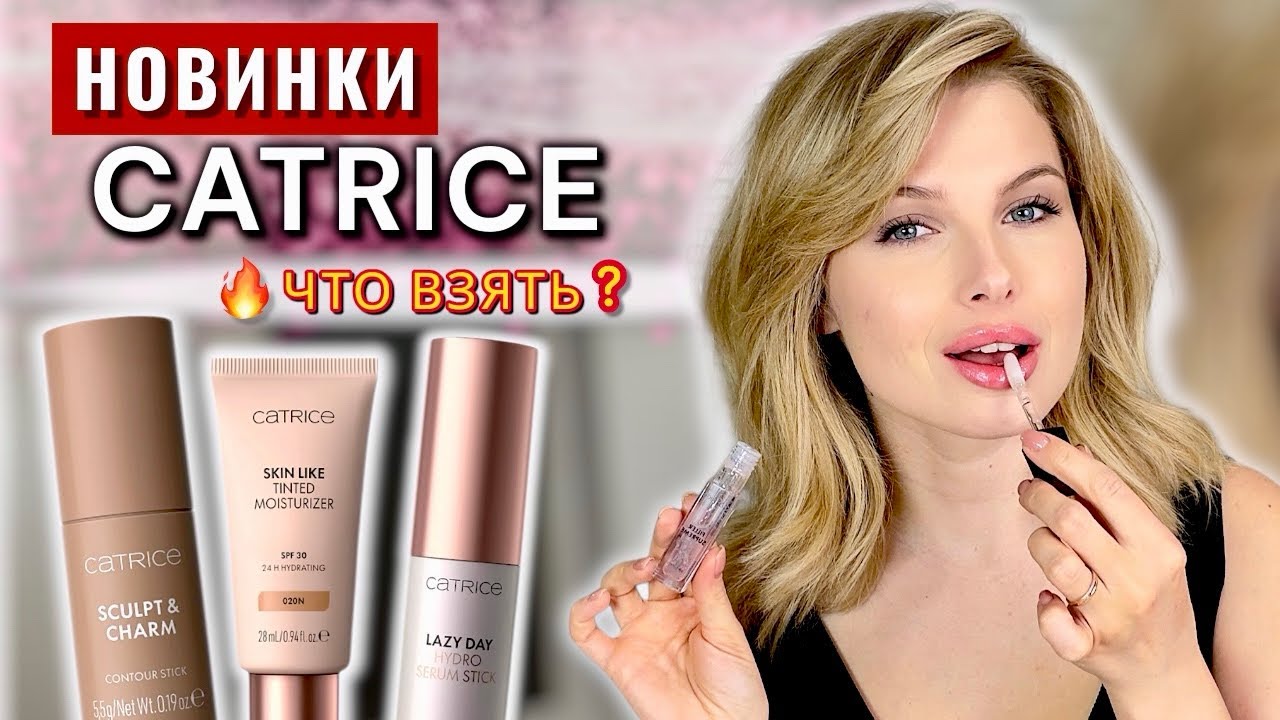 БОЛЬШОЙ ОБЗОР CATRICE : свотчи + макияж | бюджетная косметика, которая УДИВИЛА