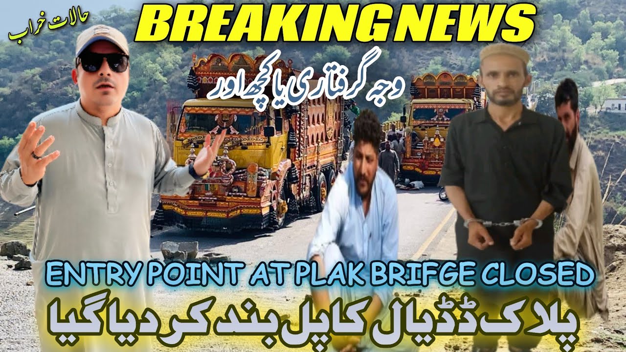 Entry Point At Plak Bridge In Dadyal Azad Kashmir Closed | Breaking News😱😱😱
