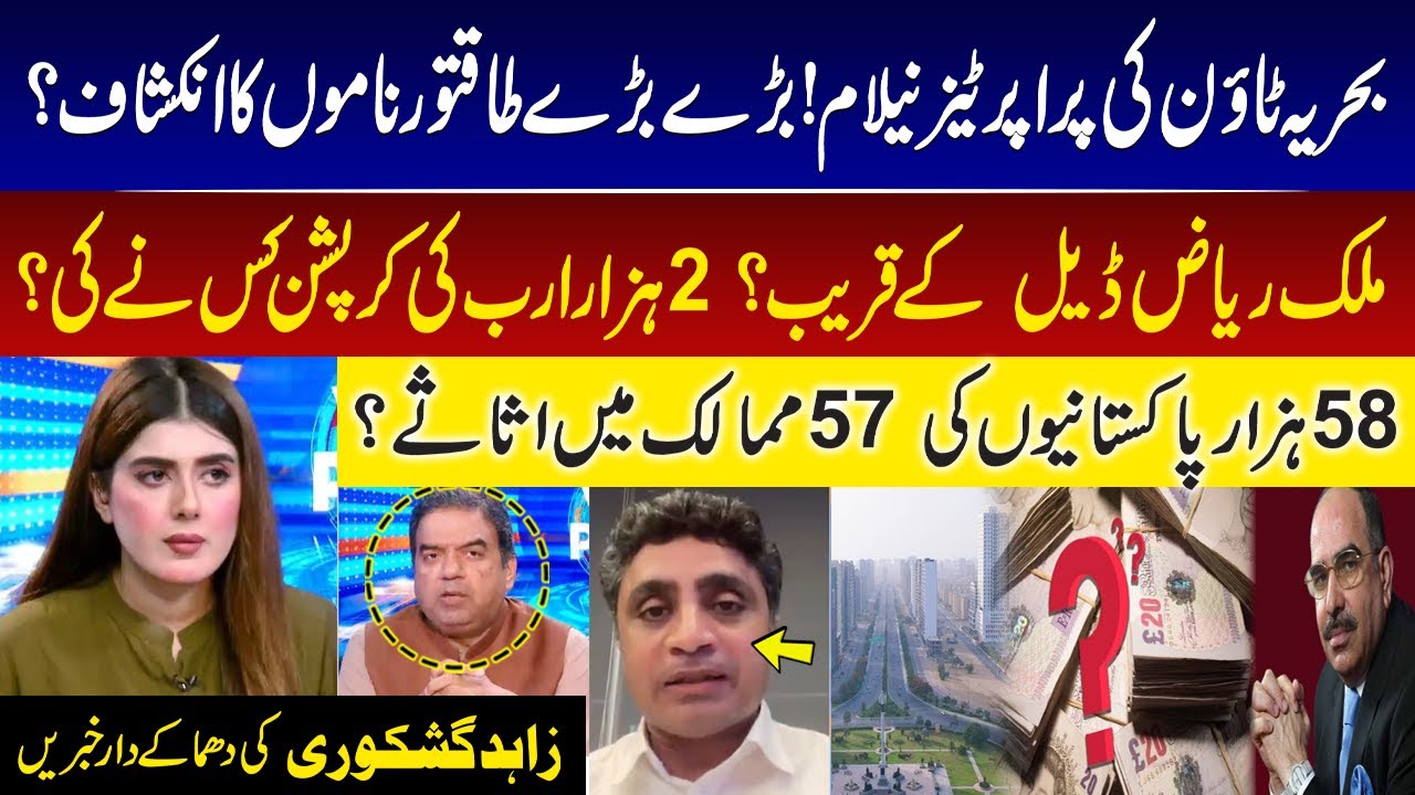 Bahria Town Properties Auction! Powerful names revealed? | Malik Riaz in Trouble | Zahid Gishkori