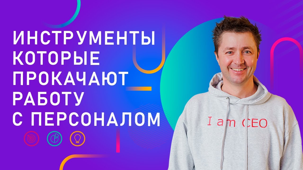 ПРИМЕНЕНИЕ ЦИФРОВЫХ ИНСТРУМЕНТОВ В РАБОТЕ С ПЕРСОНАЛОМ