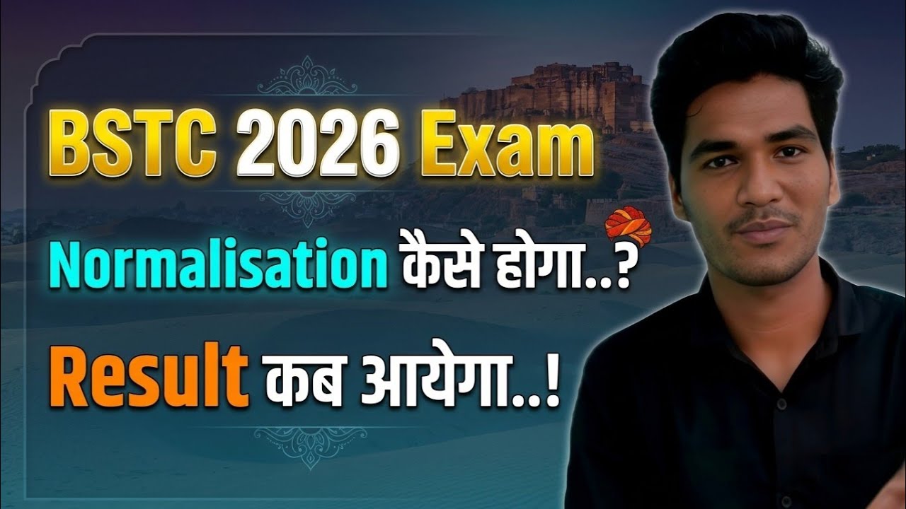 BSTC 2026 - Normalisation और Result कब और कैसे आएंगे | #bstc #reet 