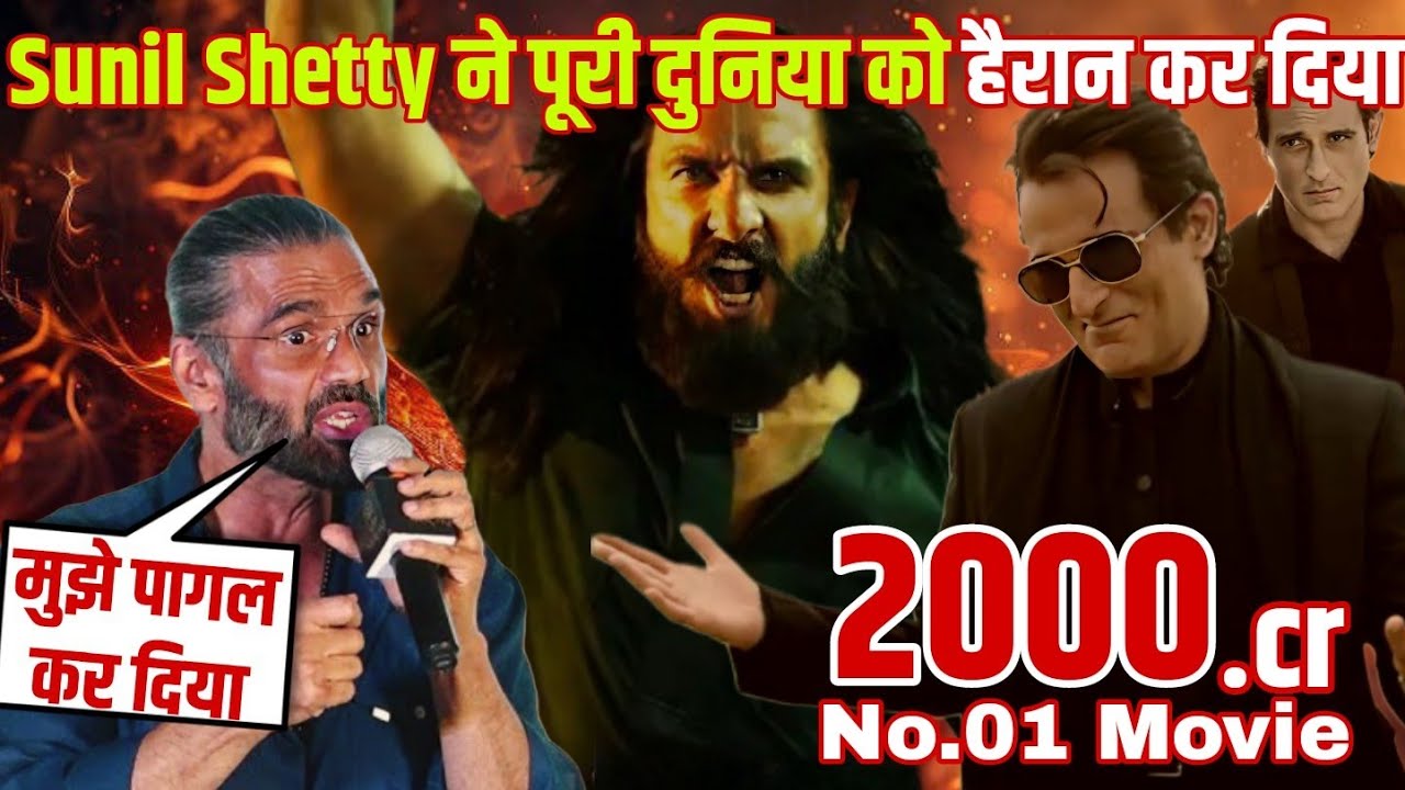 Dhurandhar Movie box office collection | Sunil Shetty shocked | 2000cr| Akshy Khanna | Ranveer Singh