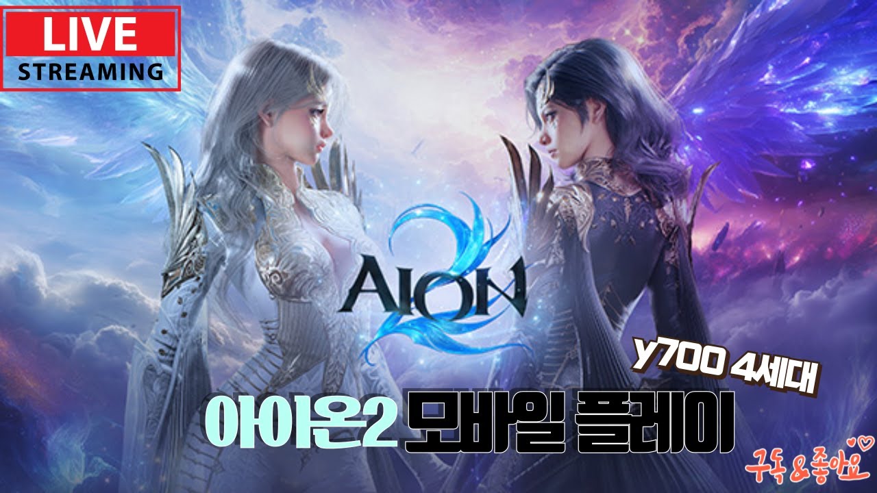 [아이온2] 모바일로만 플레이 2900++호법성 부캐 오드에너지 녹이고 갈게요
