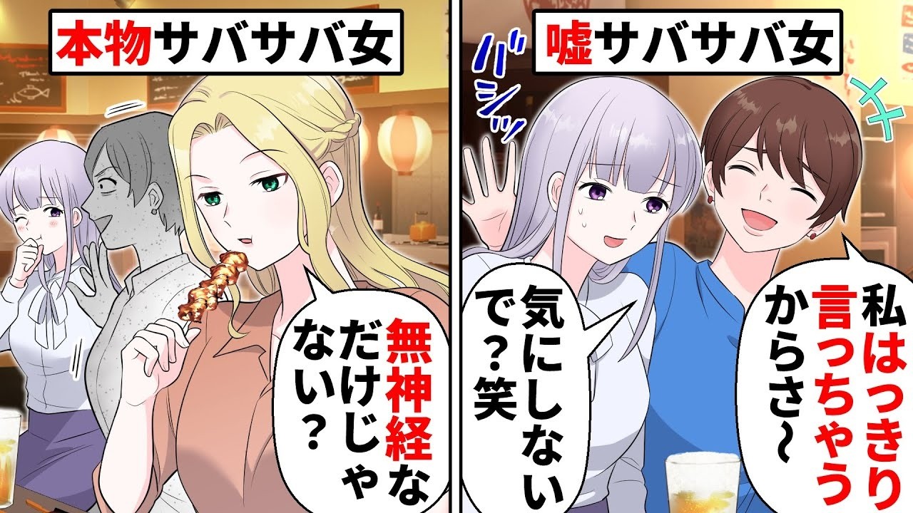 「私って正論ズバッと言っちゃう性格じゃん？w」自称サバサバ系女子の勘違い発言→本物が一言かました結果【ソプラノ漫画】【漫画】【マンガ動画】