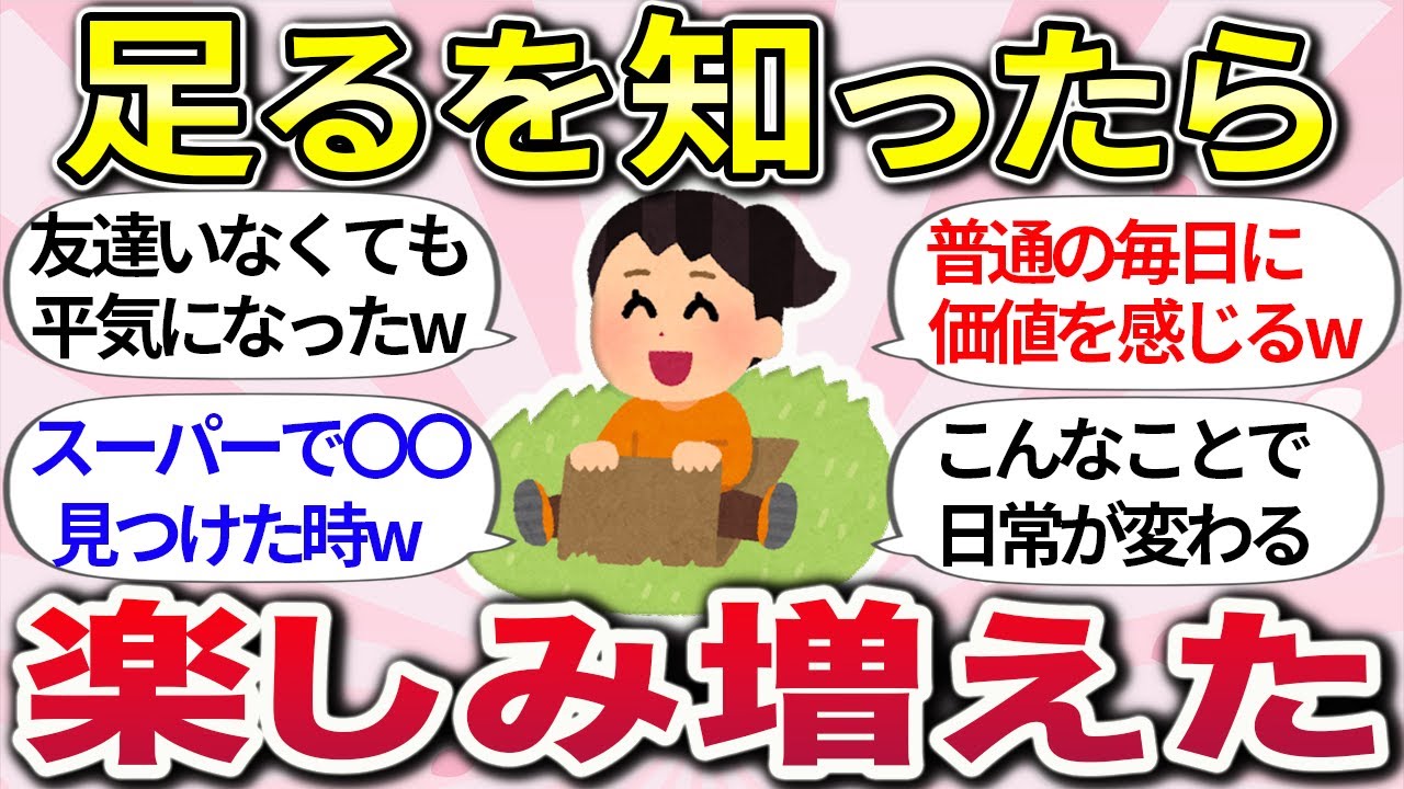 【有益スレ】地味な暮らしでも毎日充実ww『身の丈にあった幸せ、ささやかな楽しみや趣味』教えて【ガルちゃんまとめ】