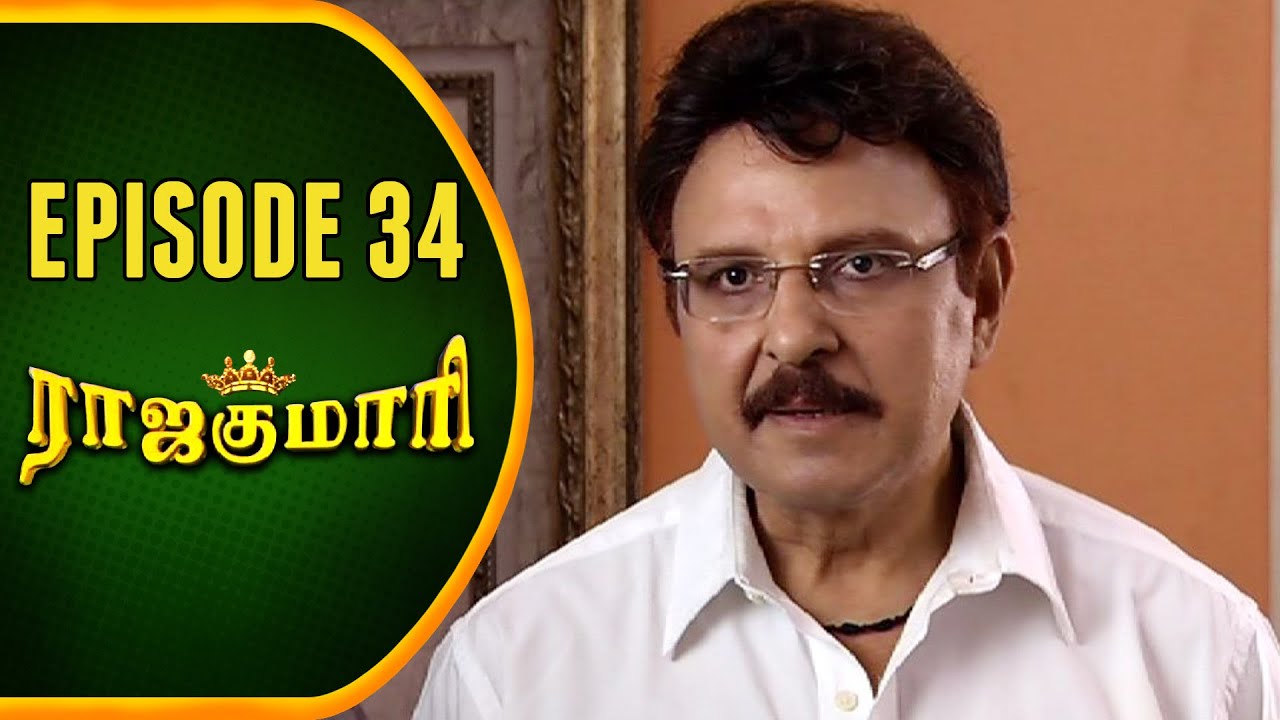 RajaKumari | Tamil Serial | Epi 34 | Sun TV | Ramya Krishnan | Vision Time | 13/03/2013