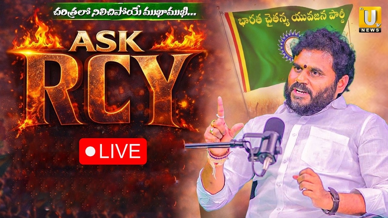 ASK RCY LIVE PROGRAM | చరిత్రలో నిలిచిపోయే ముఖాముఖి | bode ramchandra yadav PROGRAM | ITS USTV