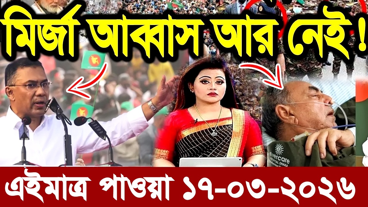 Ajker Bangla Khobor 16 March 2026 | Bangladesh Latest News | Somoy Sangbad News।Bangla News Today