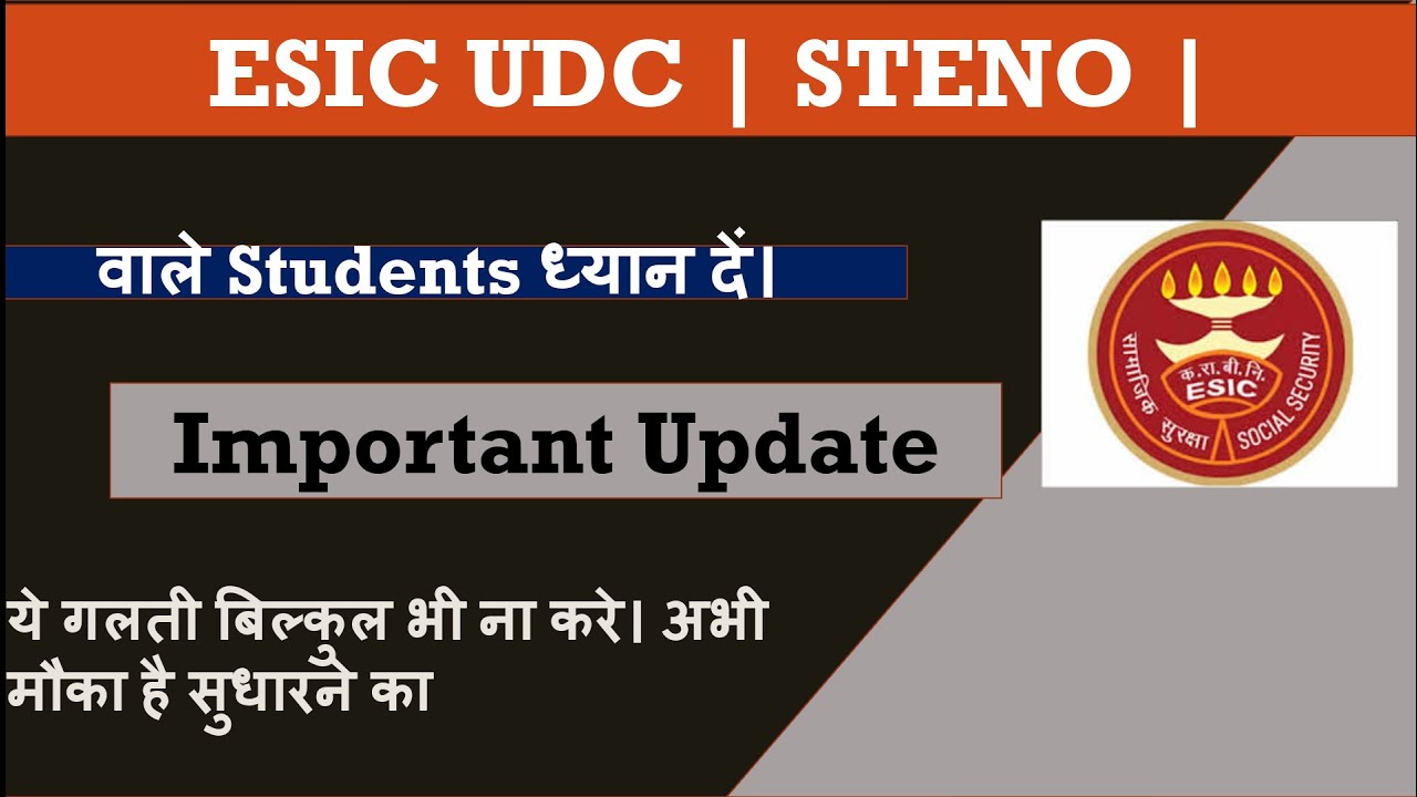 ESIC UDC | Stenographer Desirable Qualification | Salary Slip | Promotion| Skill Medium| Typing Test