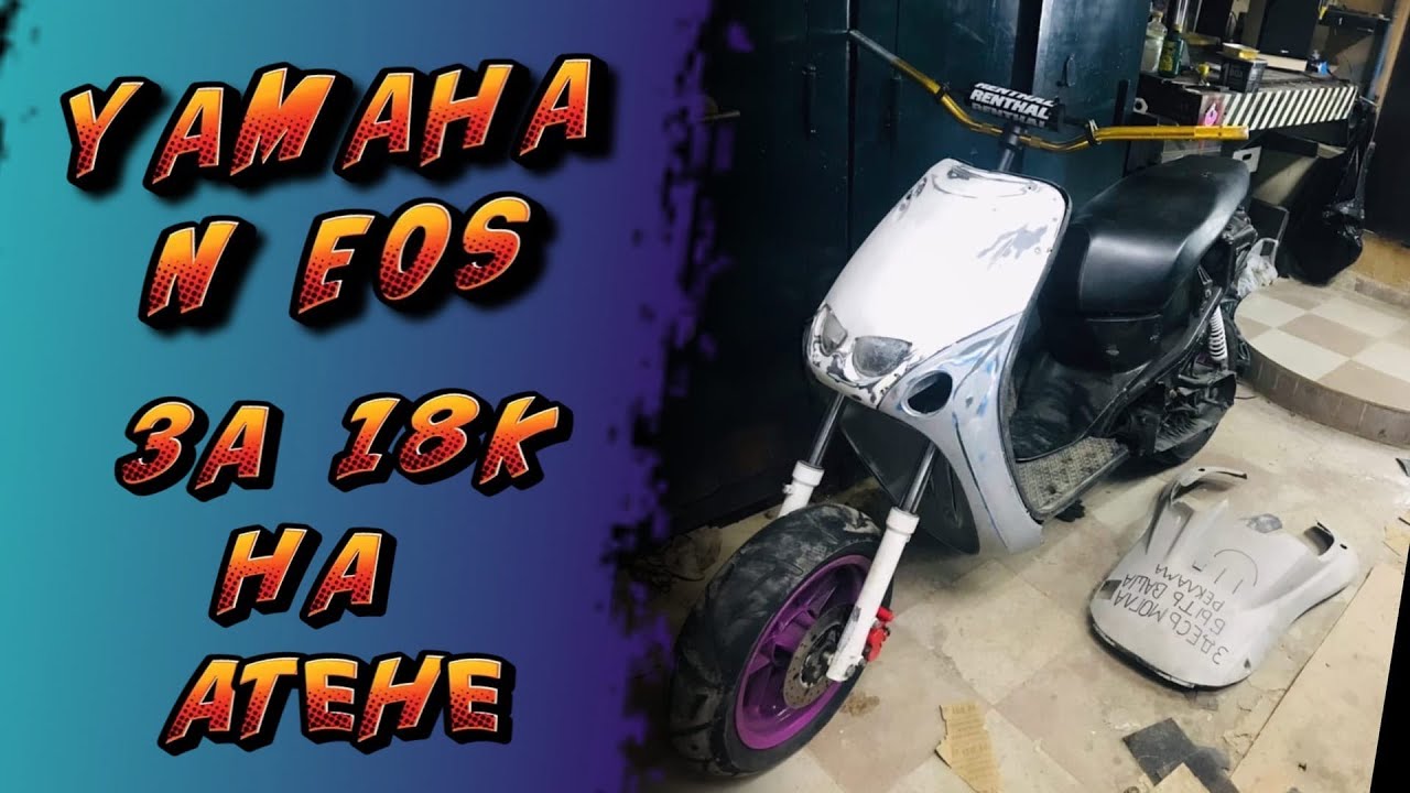Купили Yamaha Neos за 18к на Athena a1! Старый, редкий, японский скутер по цене велосипеда!