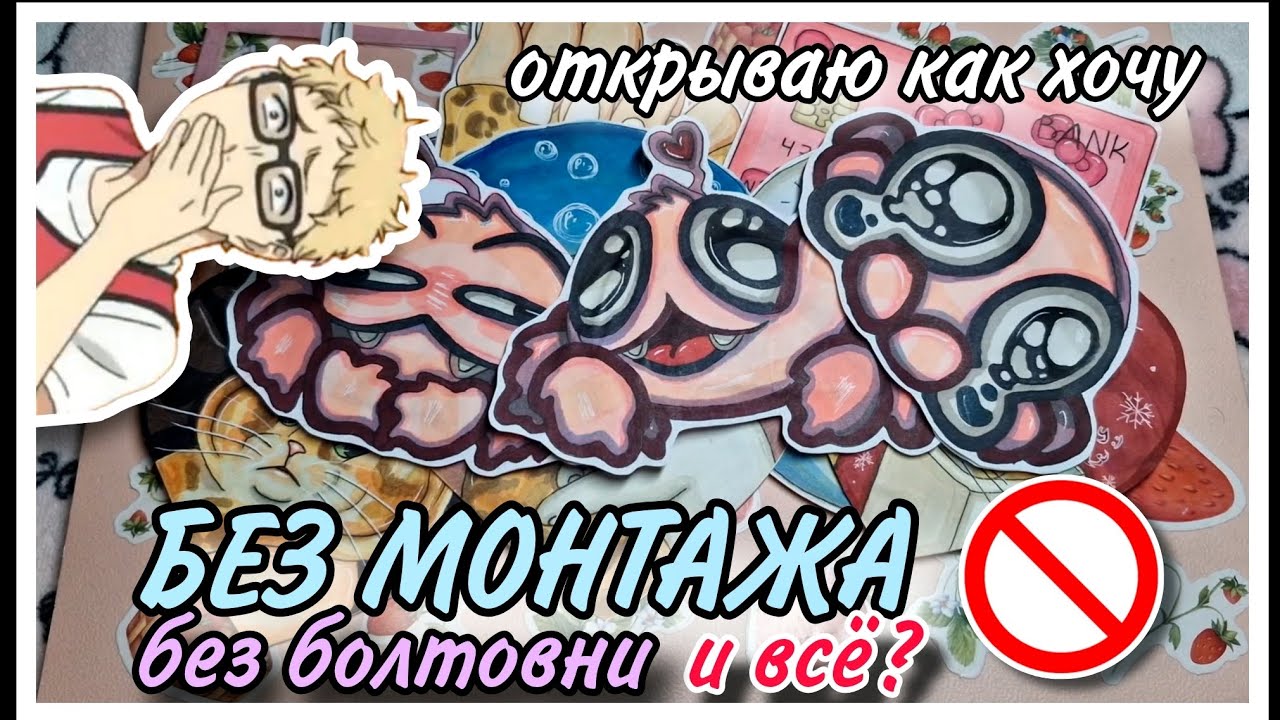 🫢 Бумажные сюрпризы ✨ без голоса, без монтажа. Но это ещё не всё... 73 выпуск 