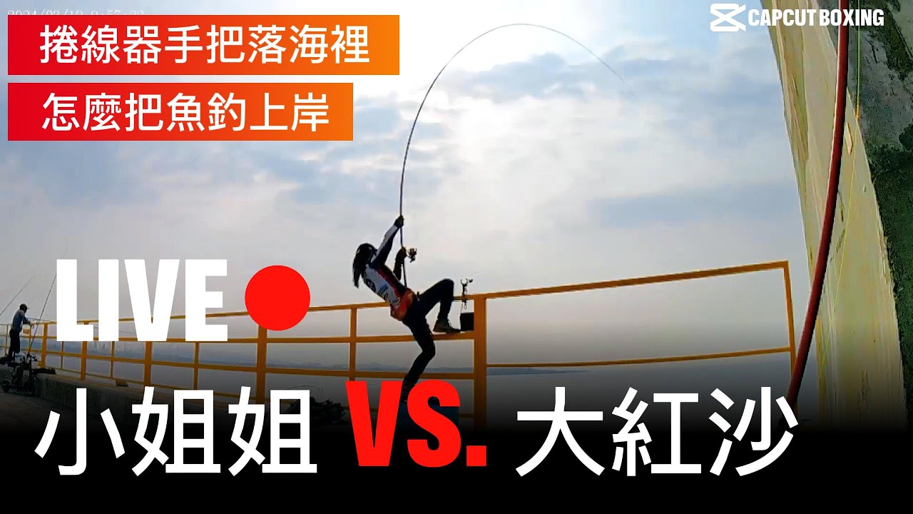 小姐姐戰勝大紅沙之一刀未剪2024