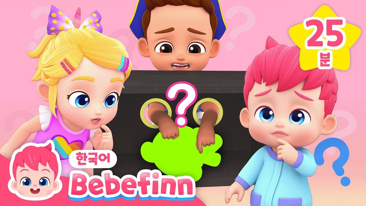 어? 이게 뭐지? 궁금해요! 🤔 베베핀 호기심 동요 모음 | #놀이친구 | 무슨 맛일까, 어디 갔나? | 우리 아이 호기심 놀이 동요 | 베베핀 Bebefinn - 키즈 인기 동요