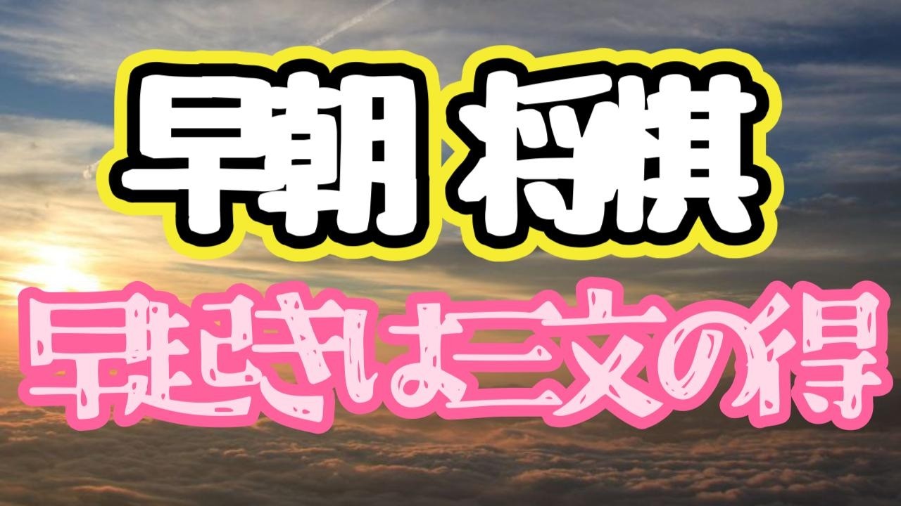 【Live】指令→格上を殴りながら早指し１２０局やってこい　１２/１２０　初段を目指して将棋ウォーズ