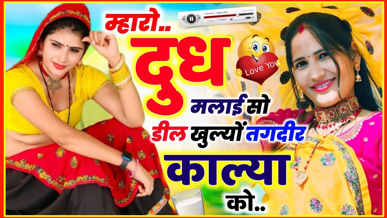 #मारो_दुध_मलाई_सो_डील_खुल्यों_तगदीर_काल्या_को ।🥰। KR Devta ।। #2025 #kr_devta