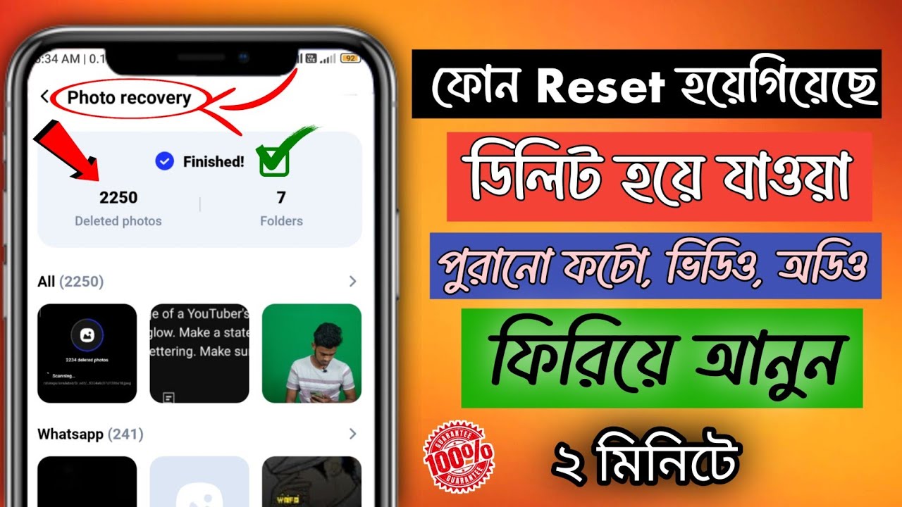 ডিলিট হওয়া ছবি ভিডিও ফিরে পাওয়ার উপায় | How to Recover Deleted Files from Android Phone