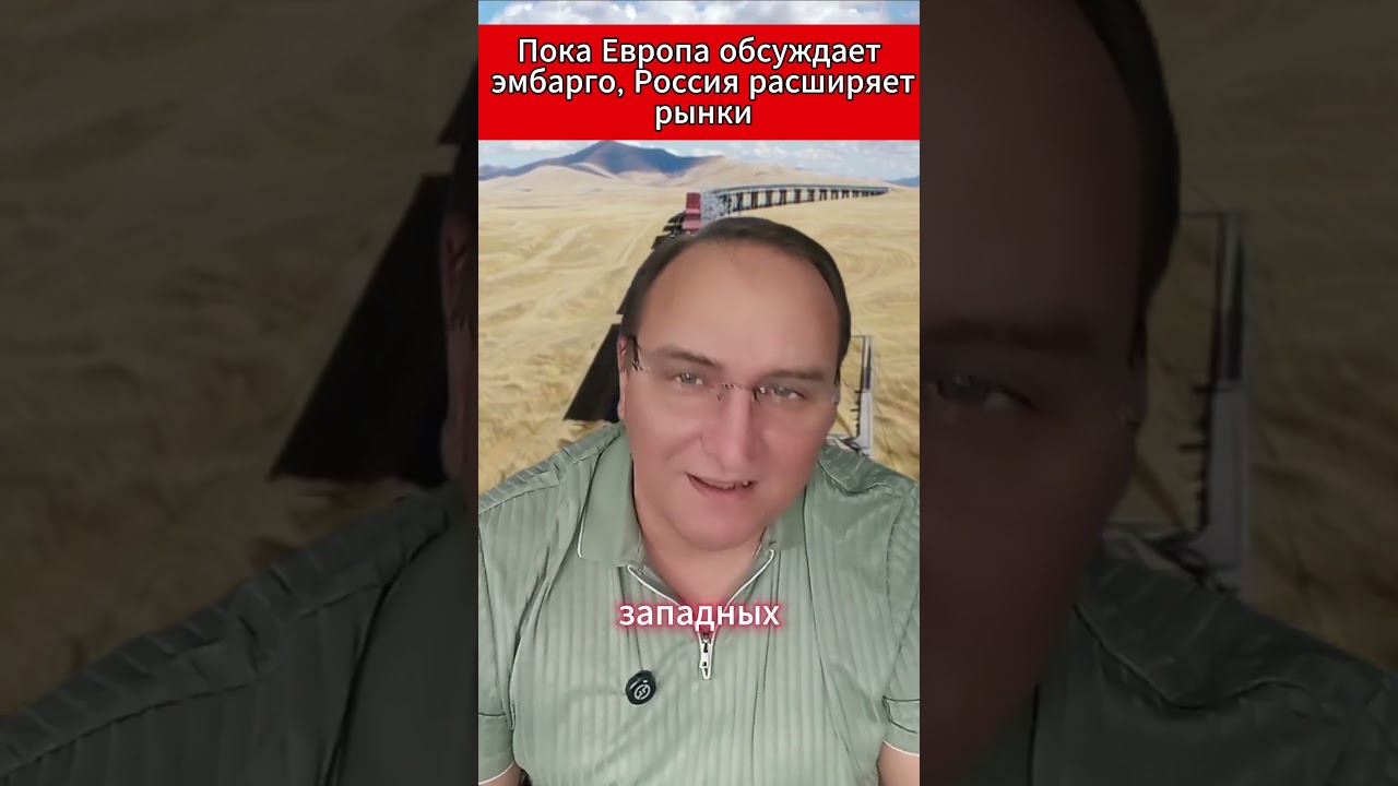 Пока Европа обсуждает эмбарго, Россия расширяет рынки. #BRICS #Россия #Европа #логистика #дипломатия