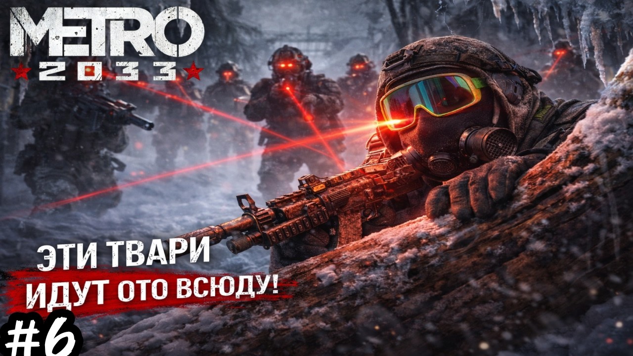ЭТИ УРОДЫ КОНТРОЛИРУЮТ ВСЮ МОСКВУ! | METRO 2033 #6