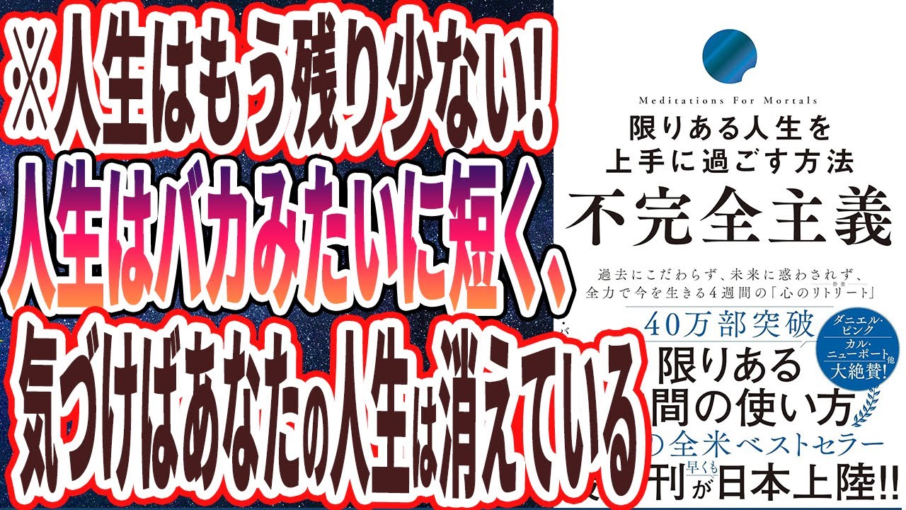 【ベストセラー】「不完全主義　限りある人生を上手に過ごす方法」を世界一わかりやすく要約してみた【本要約】