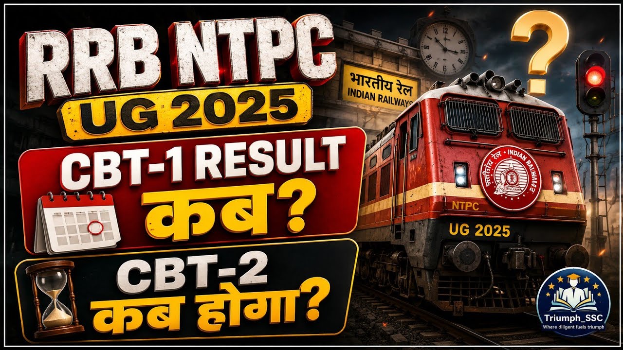 RRB NTPC Undergraduate 2025 CBT-1 RESULT कब? 💥 | CBT-2 कब होगा? | RRB NTPC UG Result Update 